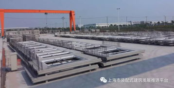 喜訊！上海3家企業躋身2016年房屋建筑預制混凝土構件生產十強，行業再添新動力